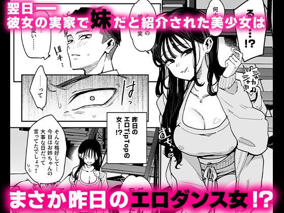 婚約者の妹は顔SSR、性格最悪地獄のエロダンス女。 画像3